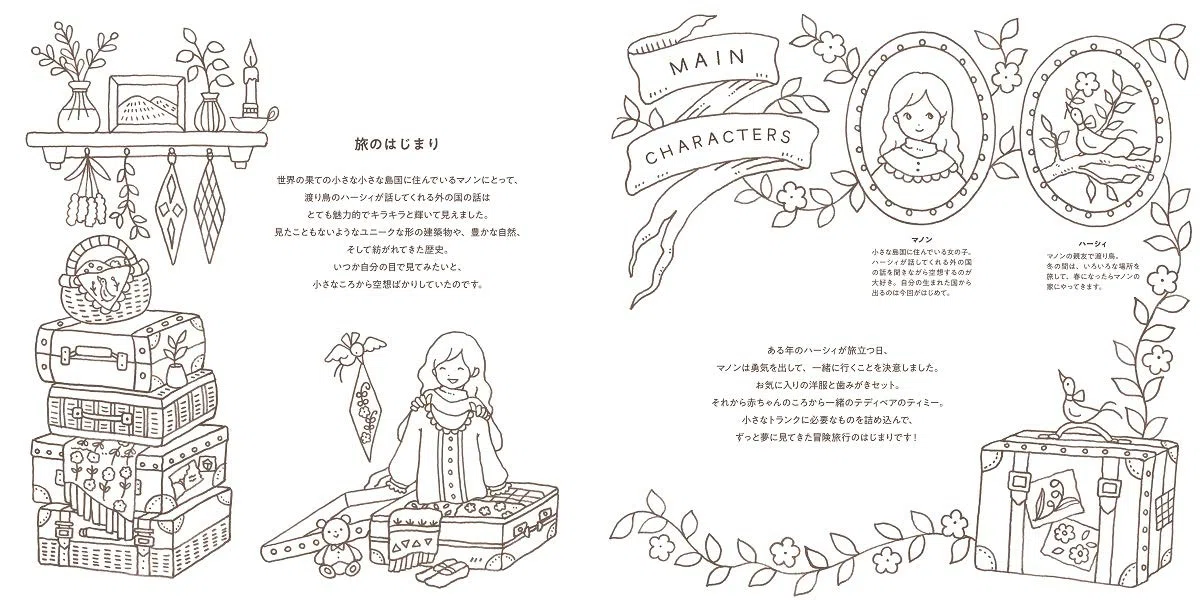 世界遺産 時をこえる旅 塗り絵ブック
